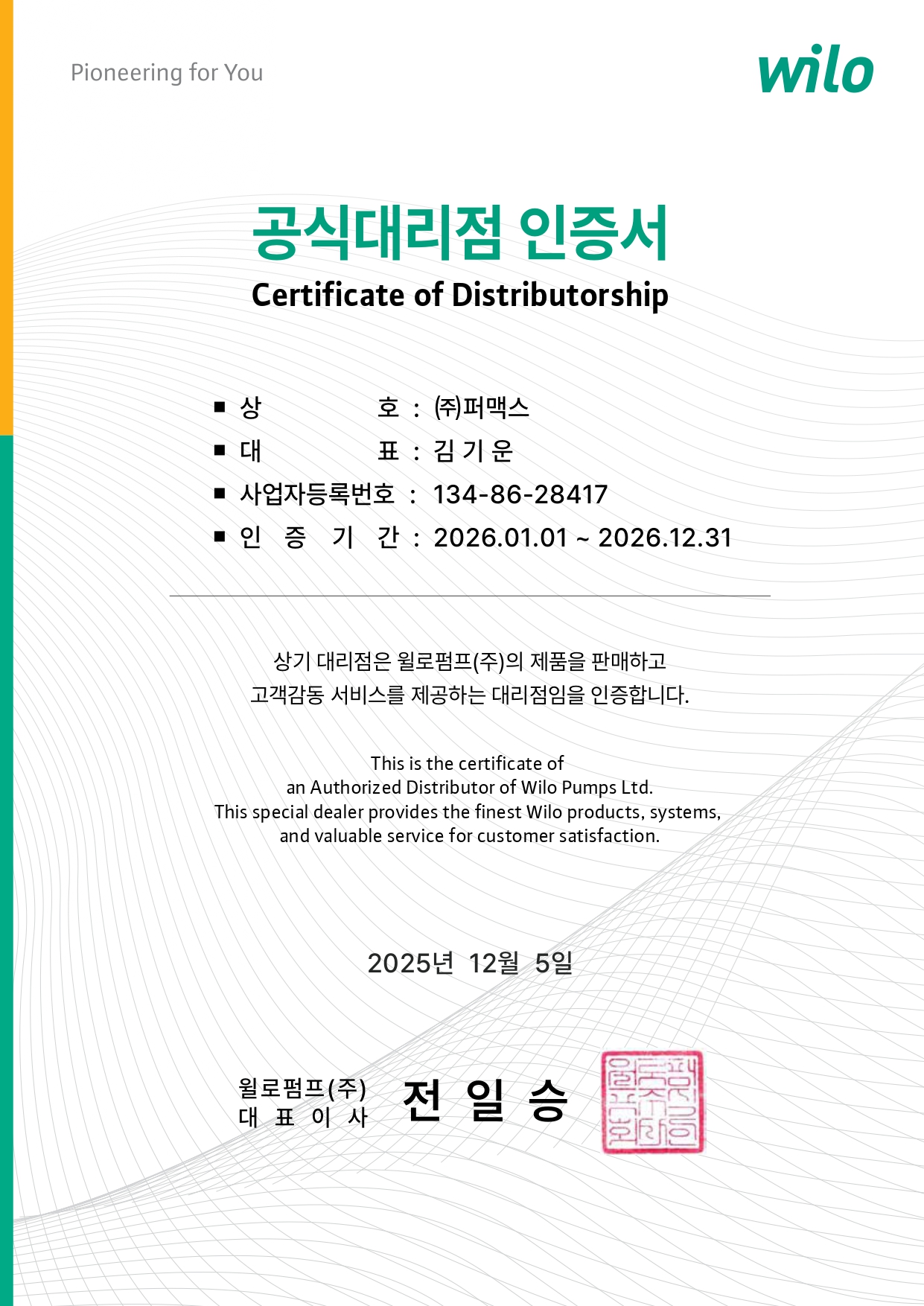 8 대리점인증서 (2026.01)_page-0001.jpg